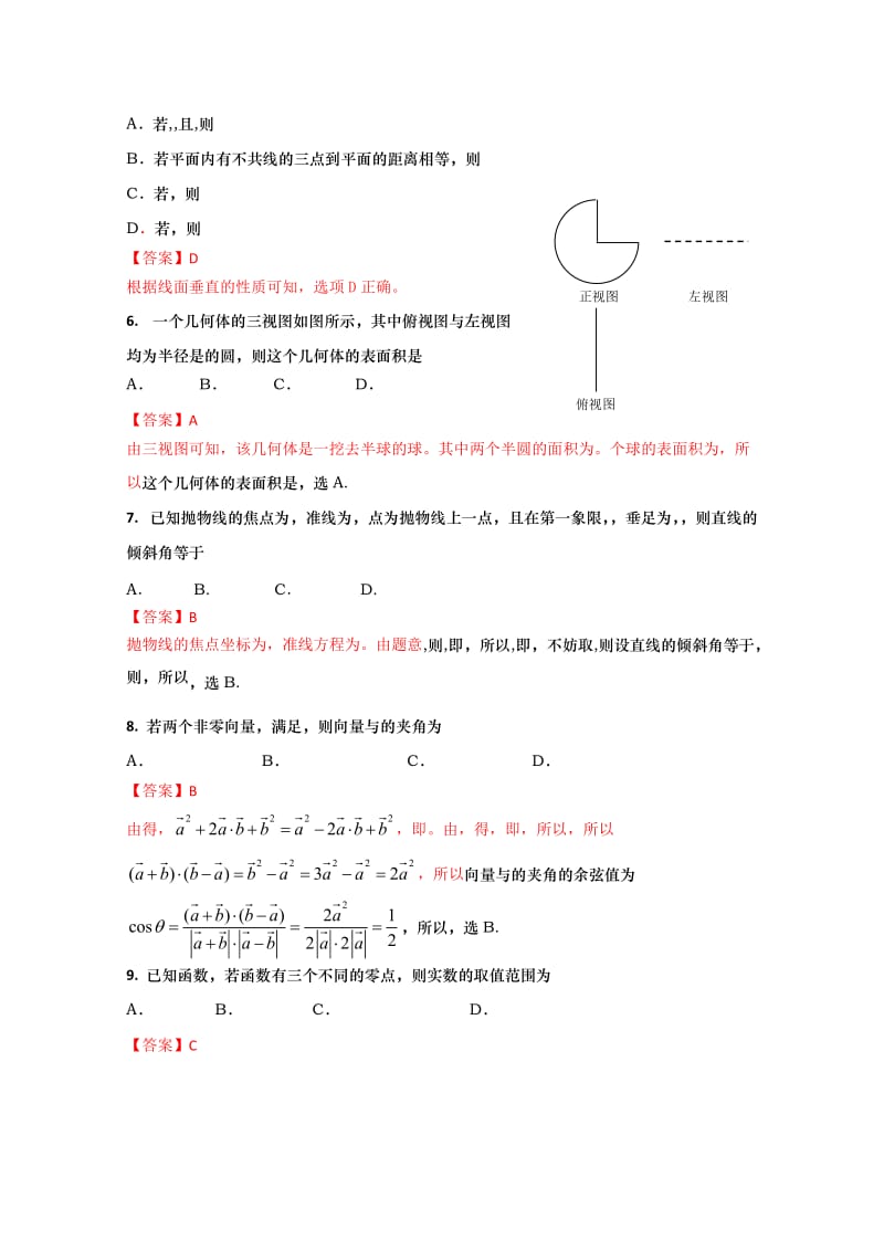 2019-2020年高三第一次模拟考试理科数学.doc_第2页