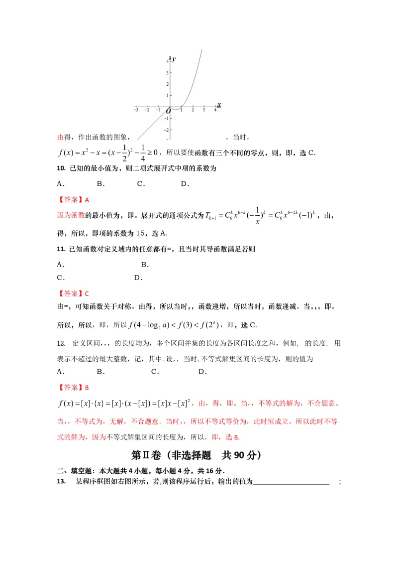 2019-2020年高三第一次模拟考试理科数学.doc_第3页