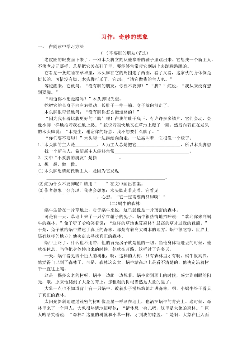 2019三年级语文下册 第五单元 习作《奇妙的想象》练习 新人教版.doc_第1页