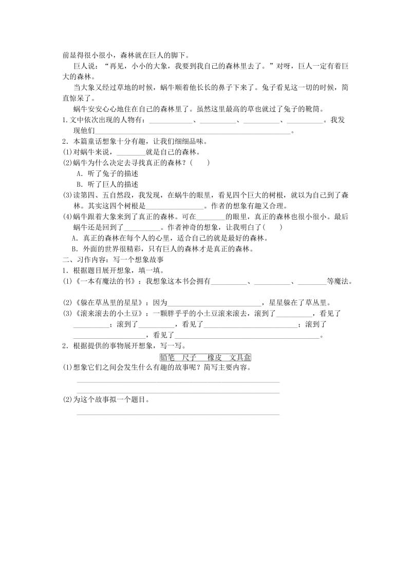 2019三年级语文下册 第五单元 习作《奇妙的想象》练习 新人教版.doc_第2页