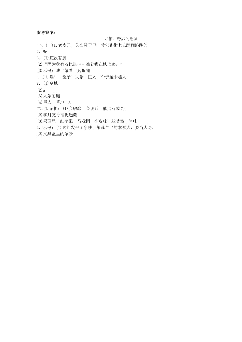 2019三年级语文下册 第五单元 习作《奇妙的想象》练习 新人教版.doc_第3页