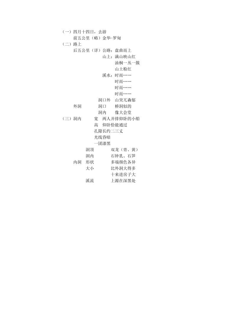 六年级语文下册 1.4《记金华的双龙洞》文本解读素材 苏教版.doc_第2页