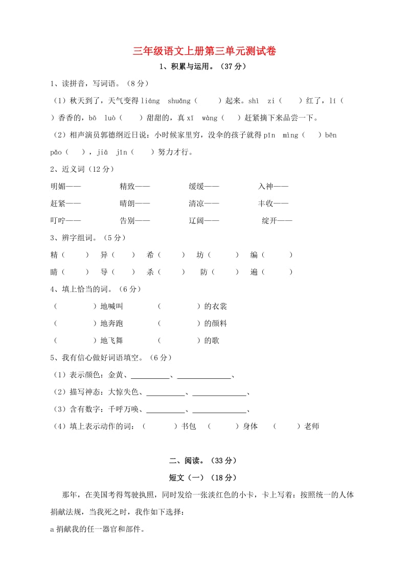 三年级语文上册 第三单元测试卷 新人教版.doc_第1页