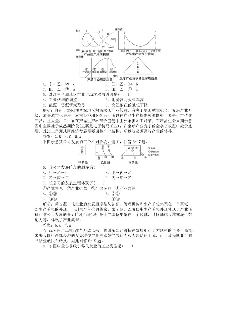 2019年高考地理新一轮复习 第十六章 第34讲 产业转移 以东亚为例课后达标检测（含解析）.doc_第2页