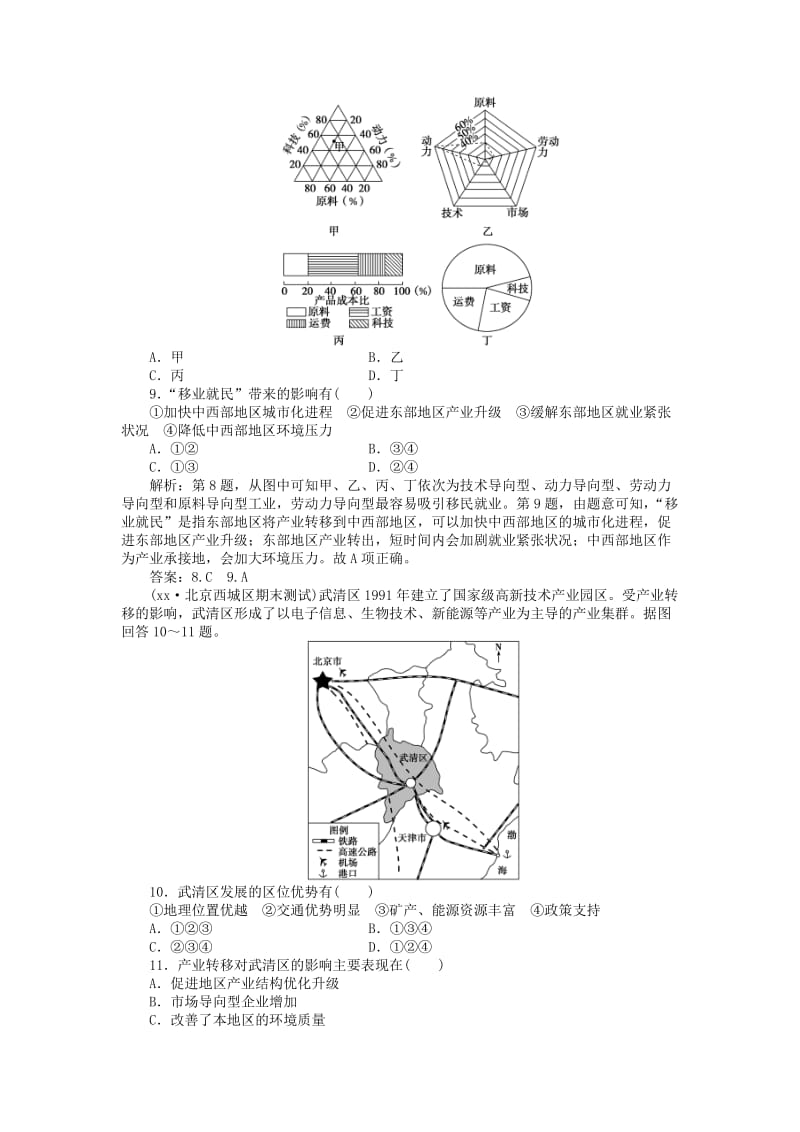 2019年高考地理新一轮复习 第十六章 第34讲 产业转移 以东亚为例课后达标检测（含解析）.doc_第3页