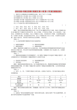 2019-2020年高三生物一輪復(fù)習(xí) 第3章 第1節(jié) 新人教版必修1.doc