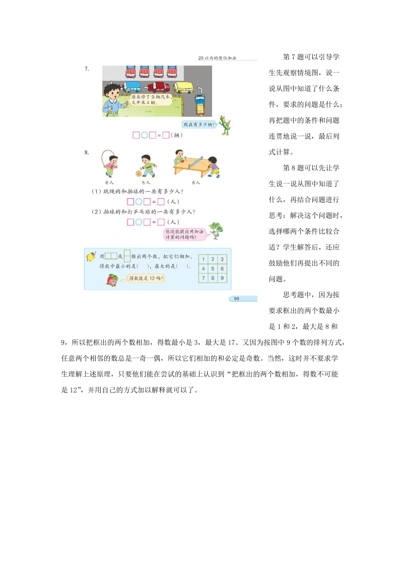 一年级数学上册 第10单元《20以内的进位加法》《练习十三》教材解析素材 苏教版.doc_第2页