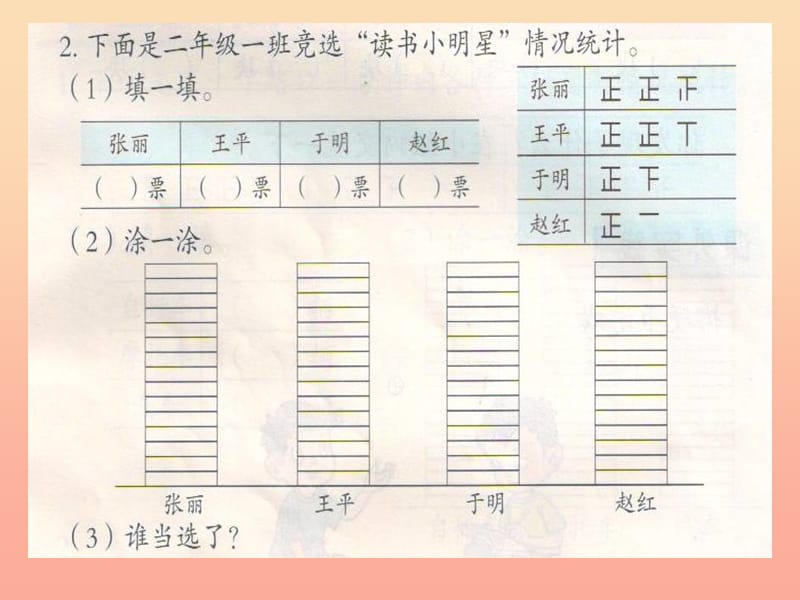 2019春二年级数学下册 第九单元《我是体育小明星—数据的收集与整理（一）》课件2 青岛版六三制.ppt_第3页