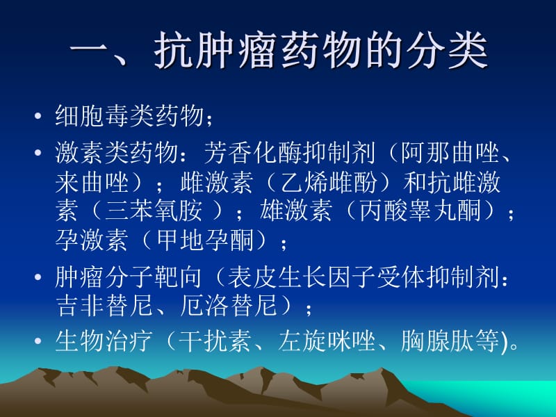 肿瘤的内科治疗课件.ppt_第3页