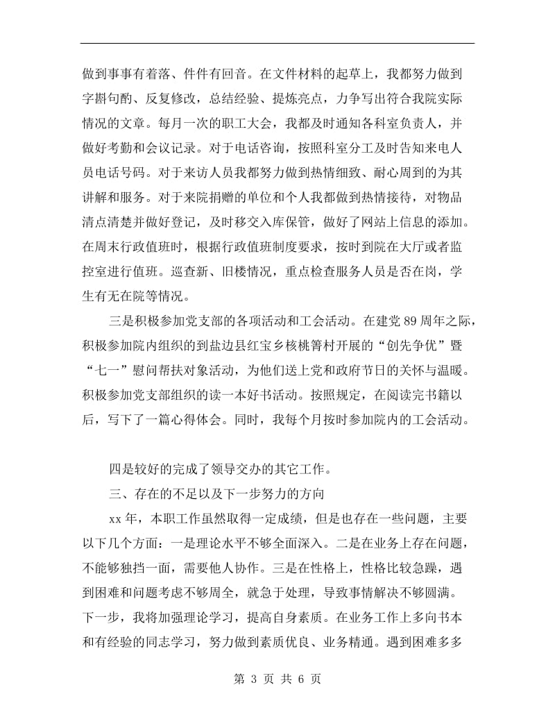 福利院职工个人汇报小结.doc_第3页