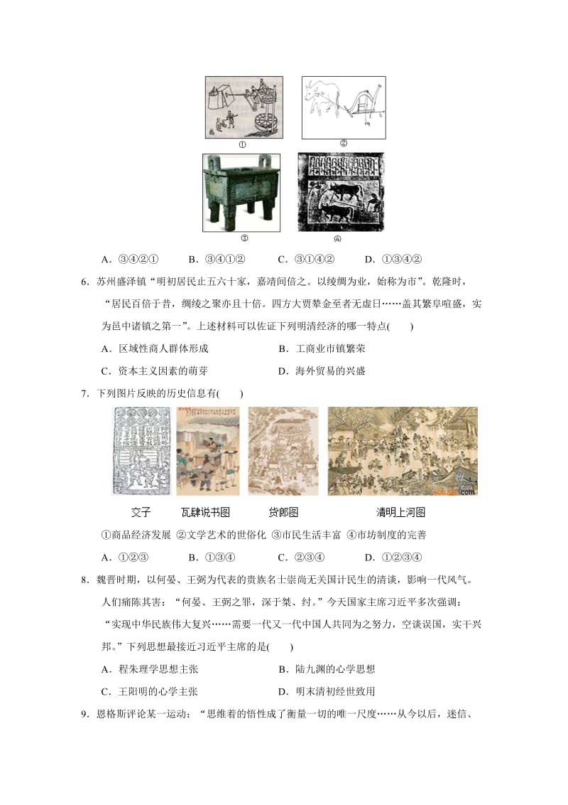 2019-2020年高二学业水平测试历史学科综合模拟试题 含答案.doc_第2页