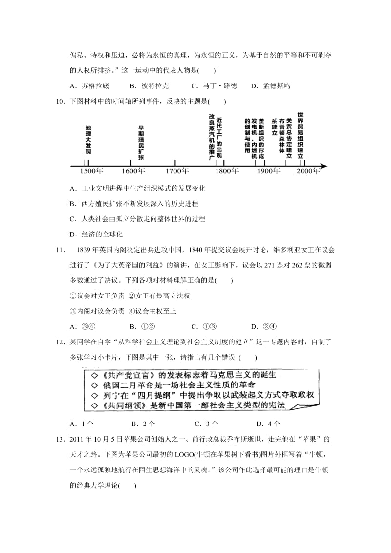 2019-2020年高二学业水平测试历史学科综合模拟试题 含答案.doc_第3页