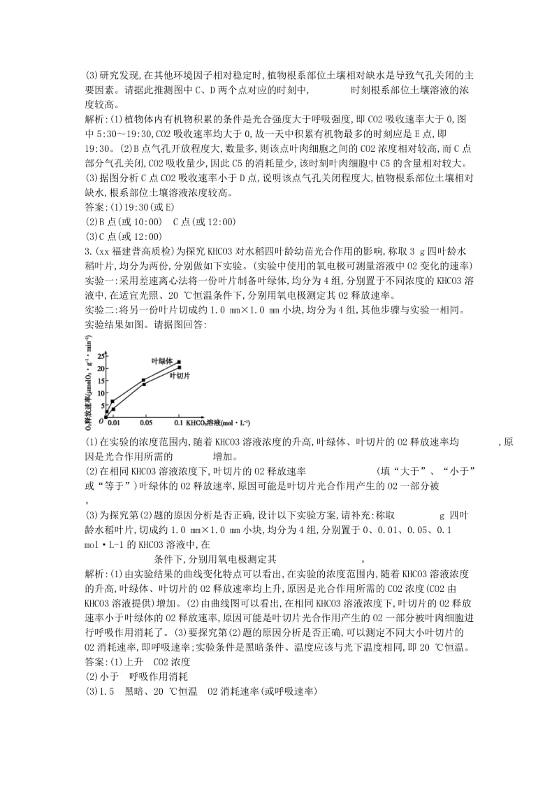 2019年高考生物总复习 大题冲关集训（一）B套.doc_第2页