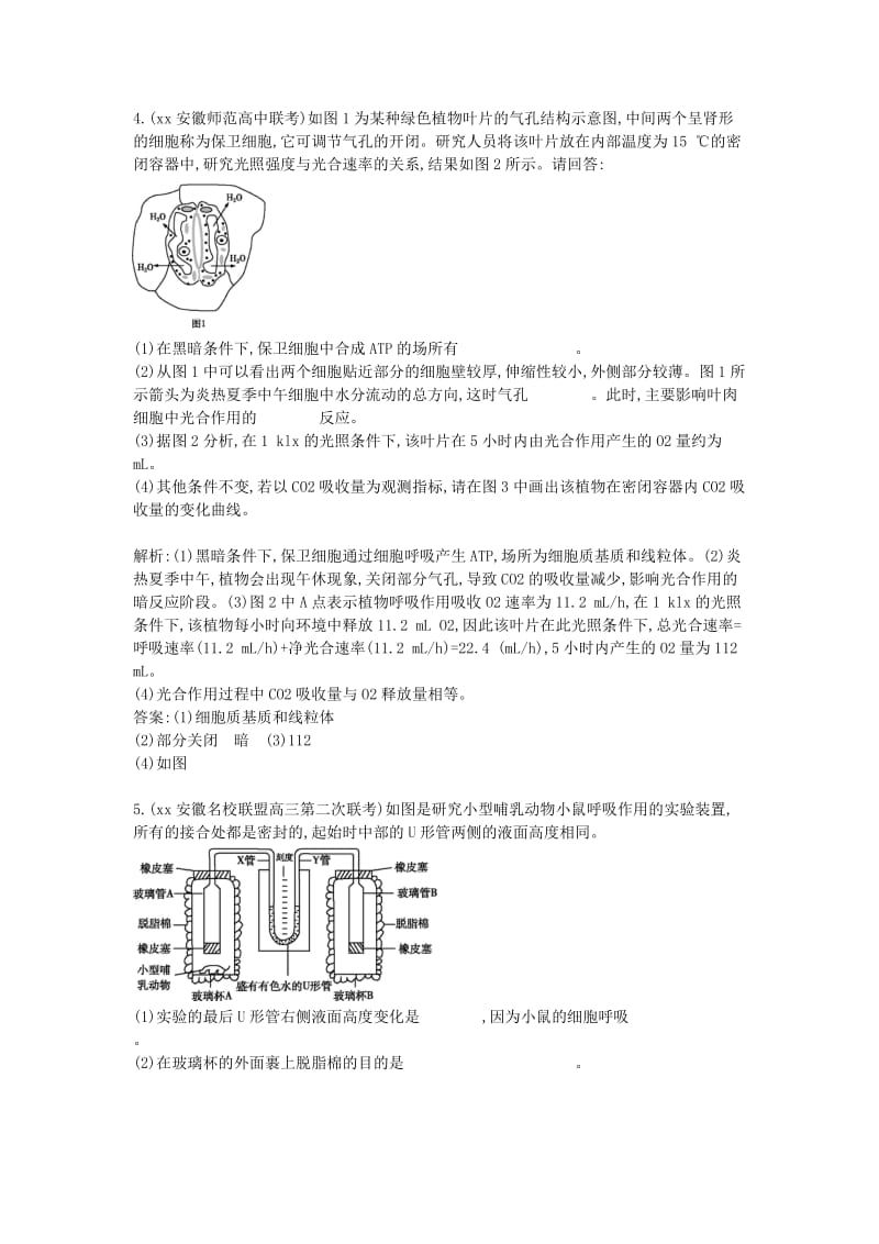 2019年高考生物总复习 大题冲关集训（一）B套.doc_第3页