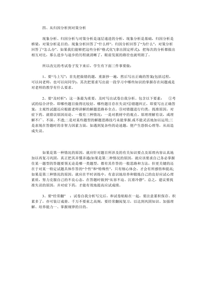 学习方法总结考试结束后如何分析试卷.doc_第2页