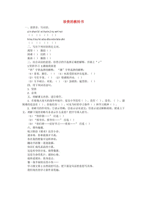 三年級(jí)語(yǔ)文上冊(cè) 第22課 珍貴的教科書習(xí)題 語(yǔ)文S版.doc