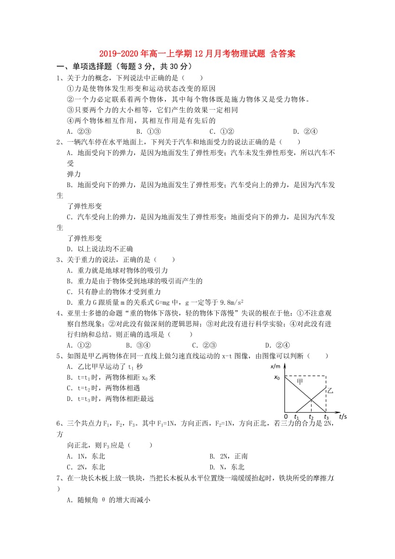 2019-2020年高一上学期12月月考物理试题 含答案.doc_第1页