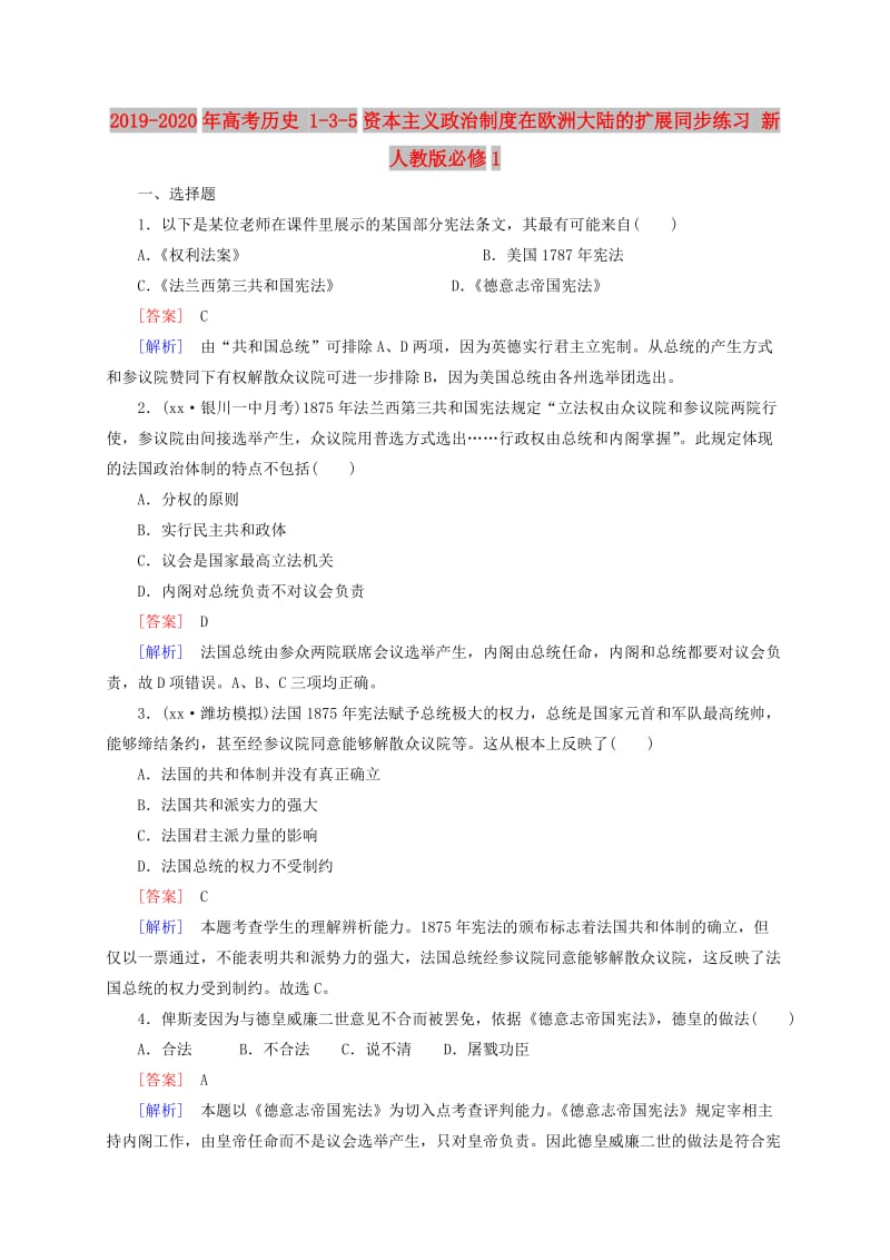 2019-2020年高考历史 1-3-5资本主义政治制度在欧洲大陆的扩展同步练习 新人教版必修1.doc_第1页