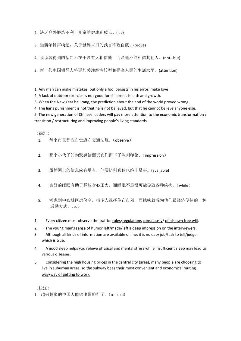 2019-2020年高三一模考试英语汇编 翻译题 含答案.doc_第2页