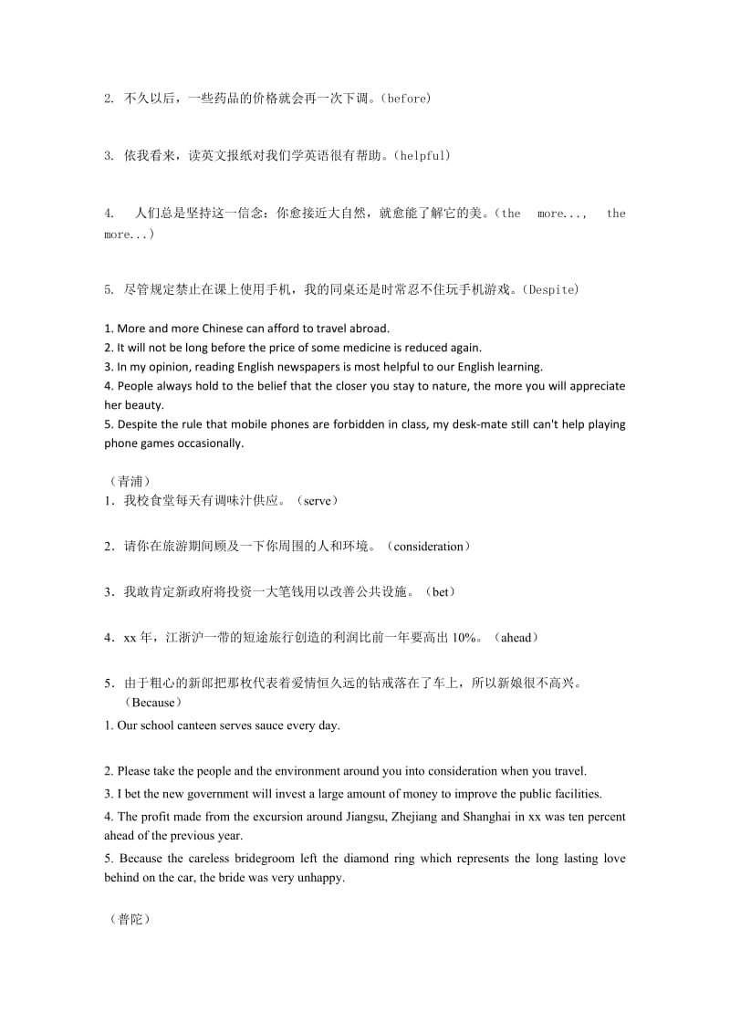 2019-2020年高三一模考试英语汇编 翻译题 含答案.doc_第3页