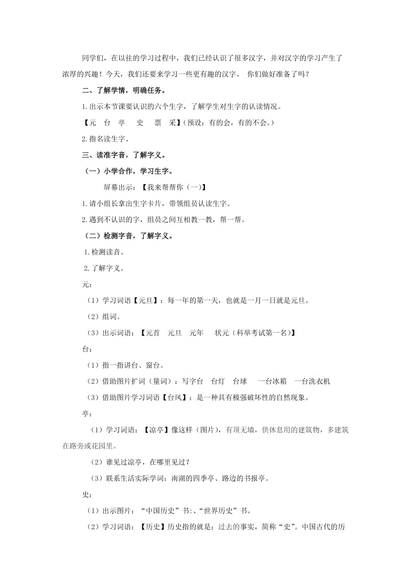 2019秋一年级语文上册 第4单元 汉字家园二教案2 长春版.doc_第2页