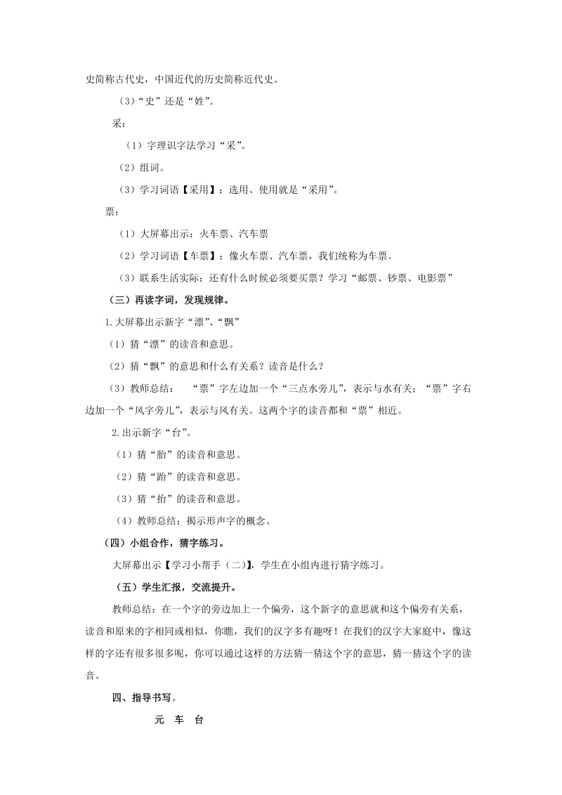 2019秋一年级语文上册 第4单元 汉字家园二教案2 长春版.doc_第3页