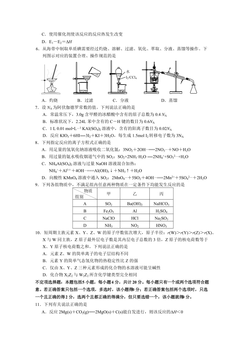 2019-2020年高考模拟化学试题 含答案.doc_第2页