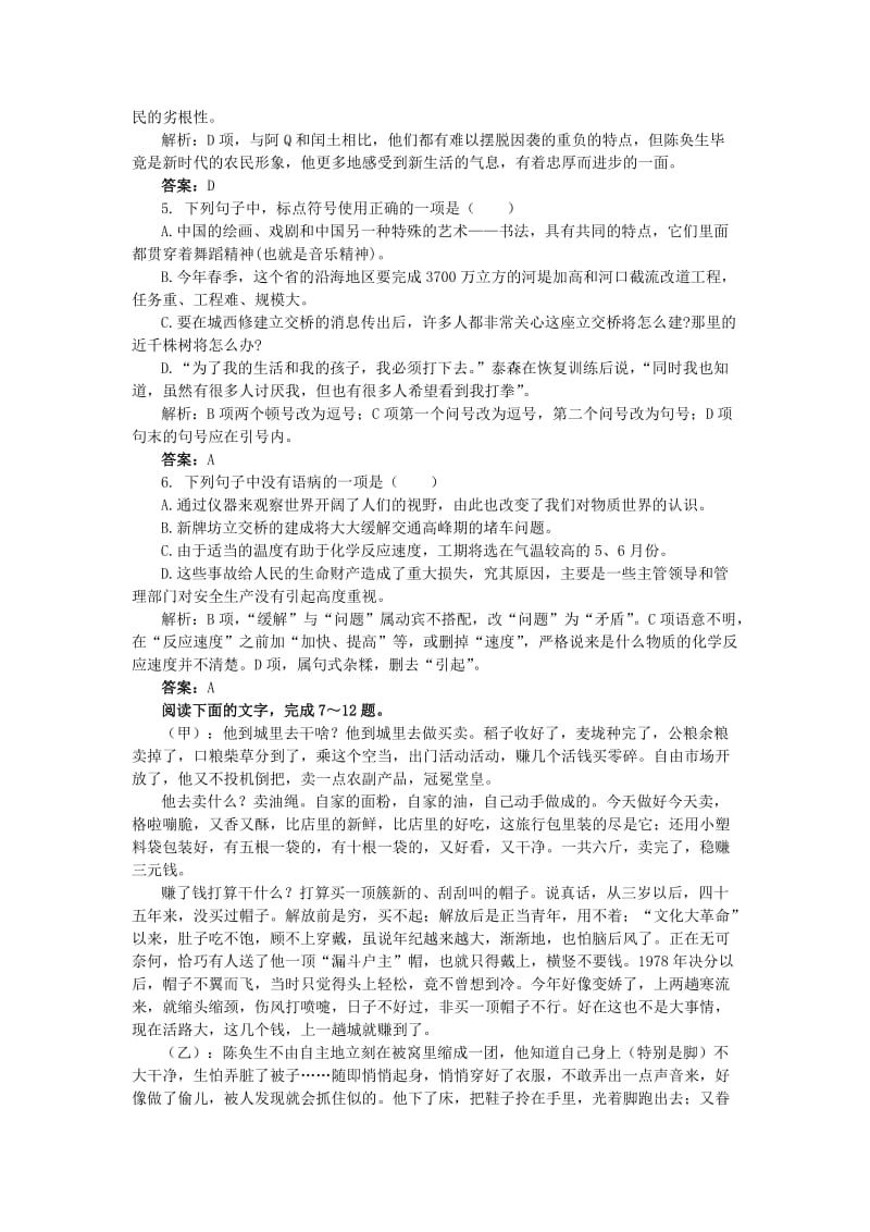 2019-2020年高中语文 3陈奂生上城课后巩固 大纲人教版第四册.doc_第2页