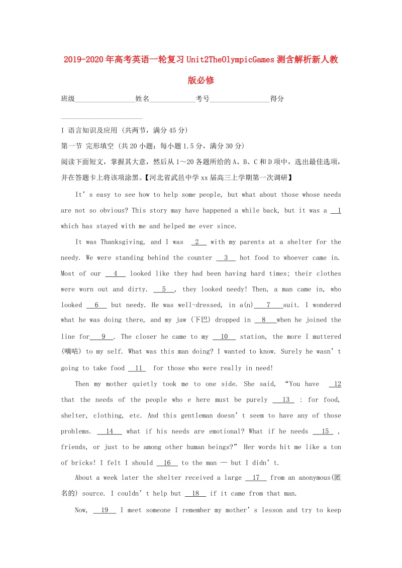 2019-2020年高考英语一轮复习Unit2TheOlympicGames测含解析新人教版必修.doc_第1页