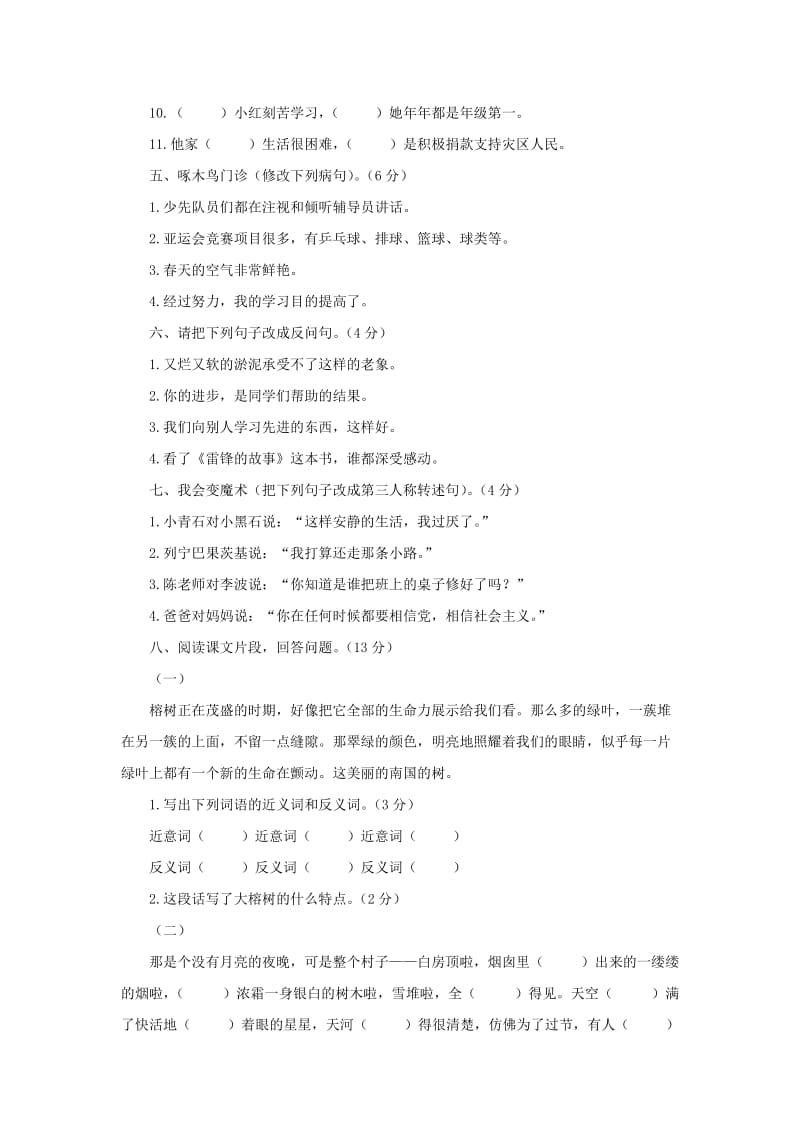 2019秋六年级语文上学期期末试卷120苏教版.doc_第2页