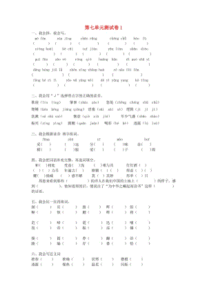 四年級語文上冊 第7單元 測試卷1 新人教版.doc