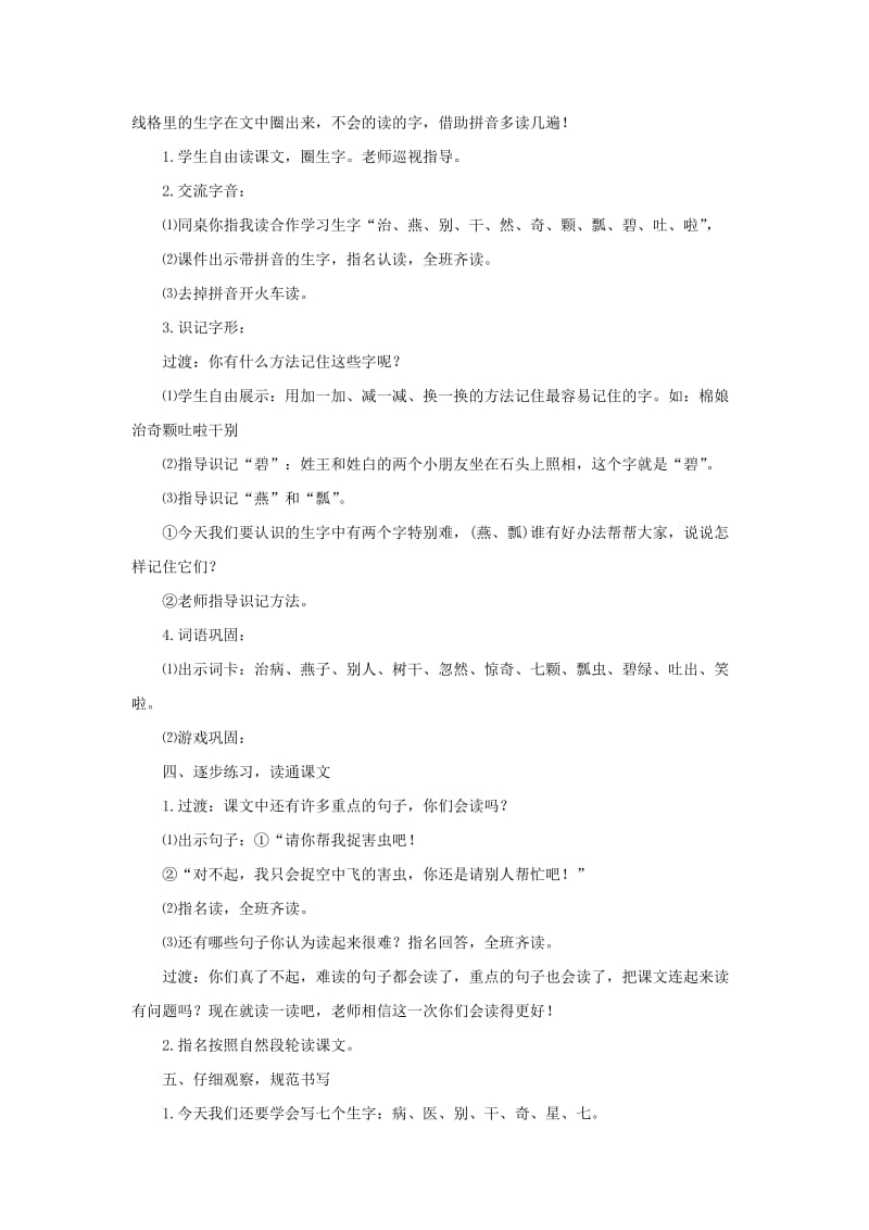 2019一年级语文下册 课文 6 19《棉花姑娘》第一课时教案 新人教版.docx_第2页