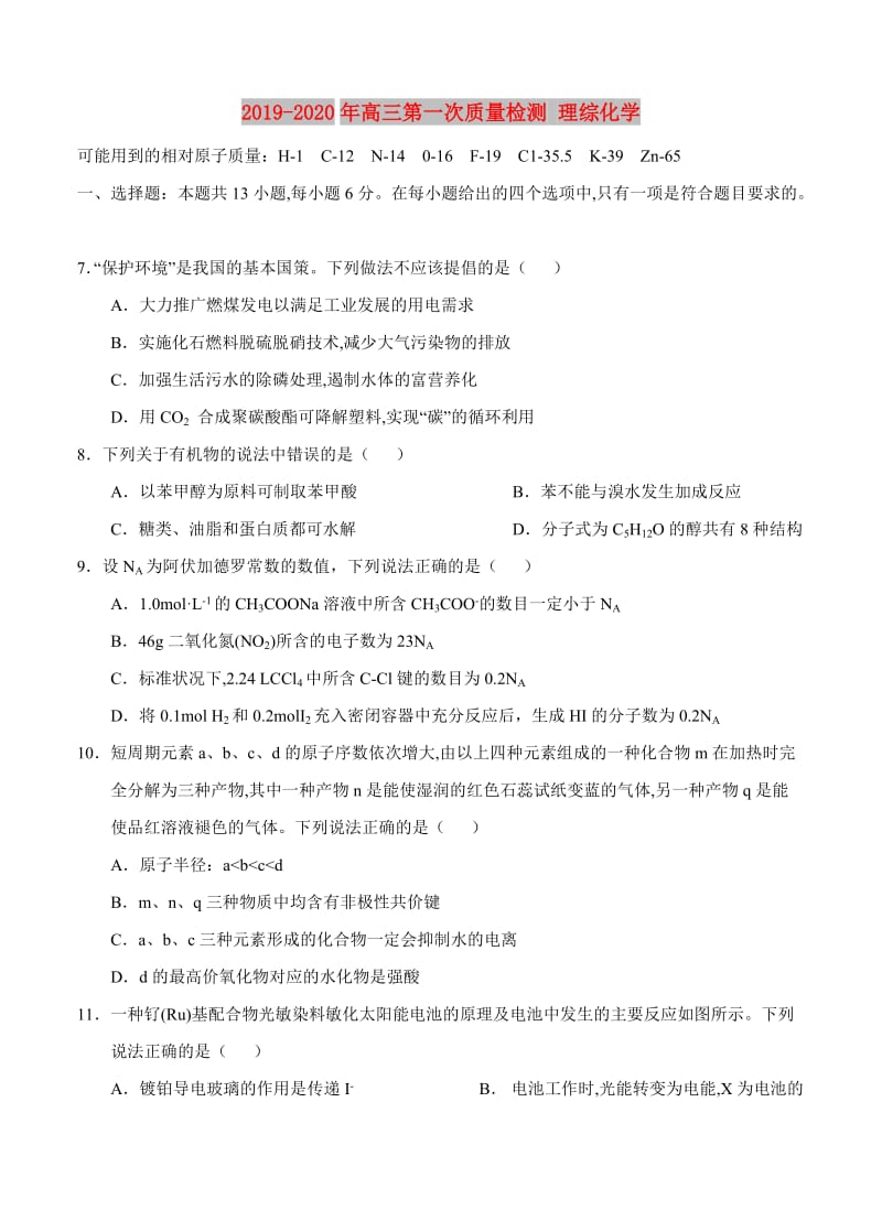 2019-2020年高三第一次质量检测 理综化学.doc_第1页