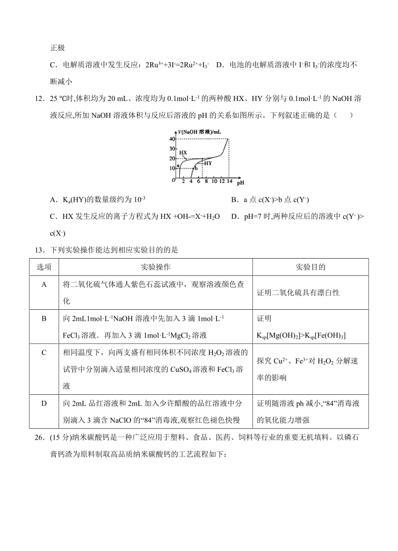 2019-2020年高三第一次质量检测 理综化学.doc_第2页