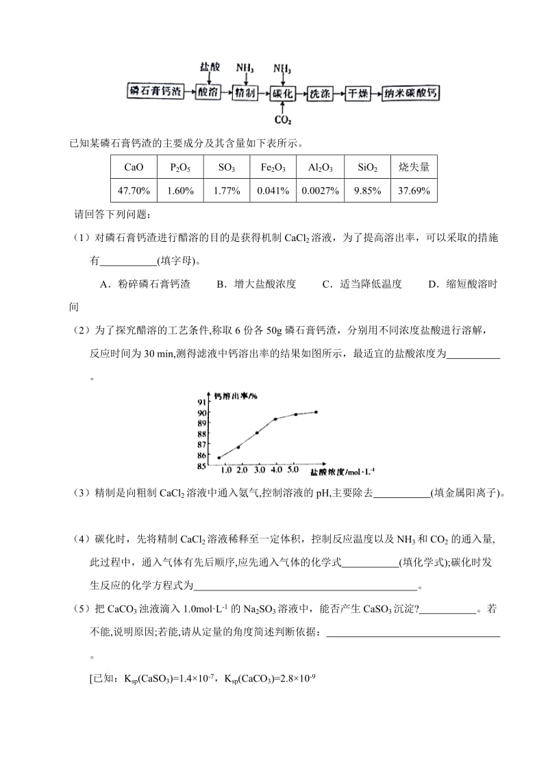 2019-2020年高三第一次质量检测 理综化学.doc_第3页