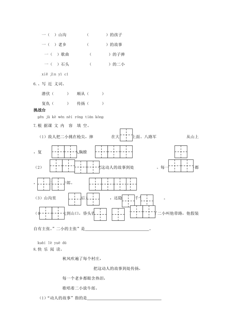 二年级语文下册《17 歌唱二小放牛郎》同步精练 苏教版.doc_第2页