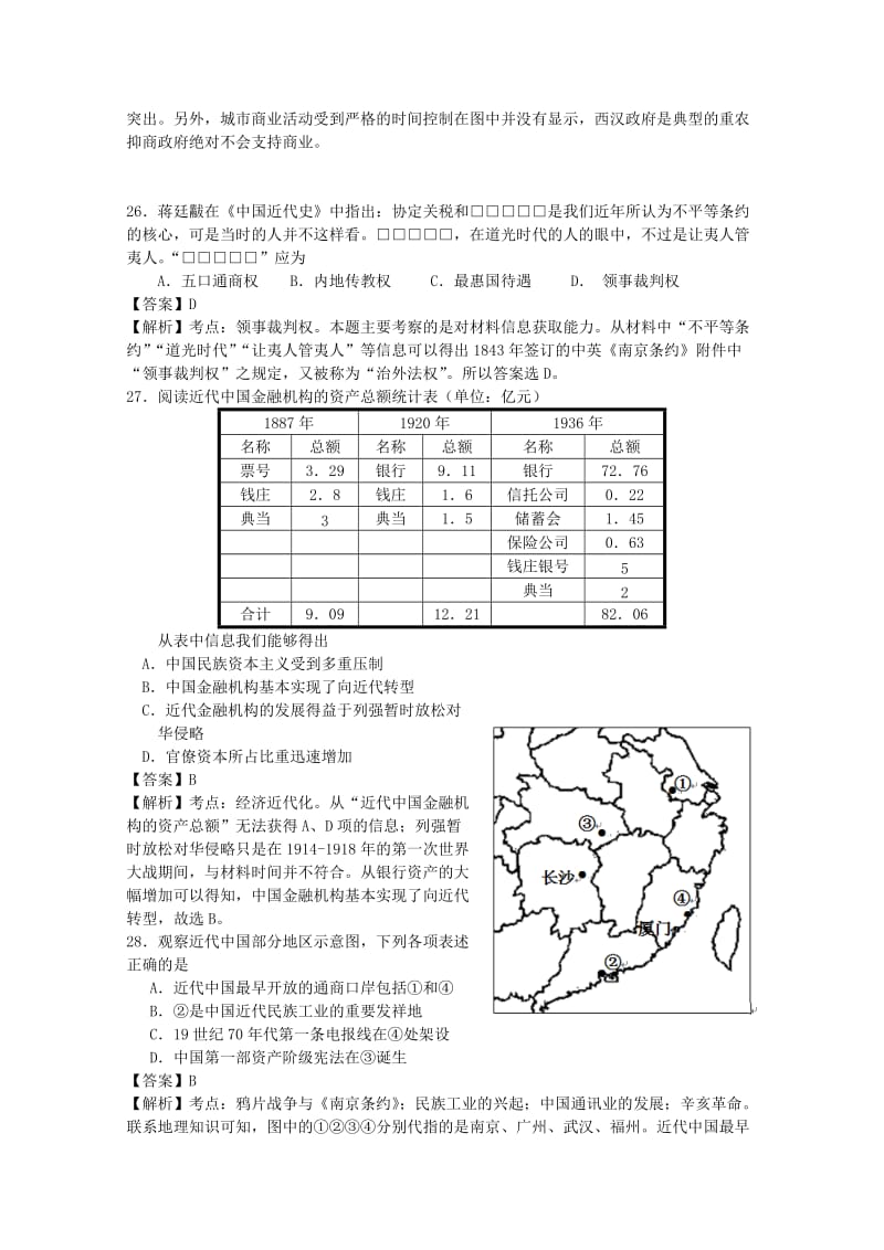 2019-2020年高三文综（历史部分）12月份统一考试题（含解析）.doc_第2页