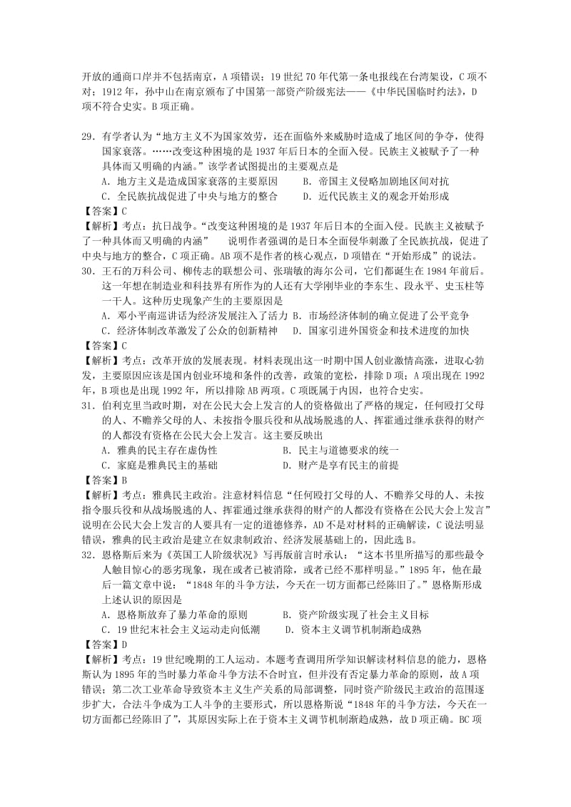 2019-2020年高三文综（历史部分）12月份统一考试题（含解析）.doc_第3页