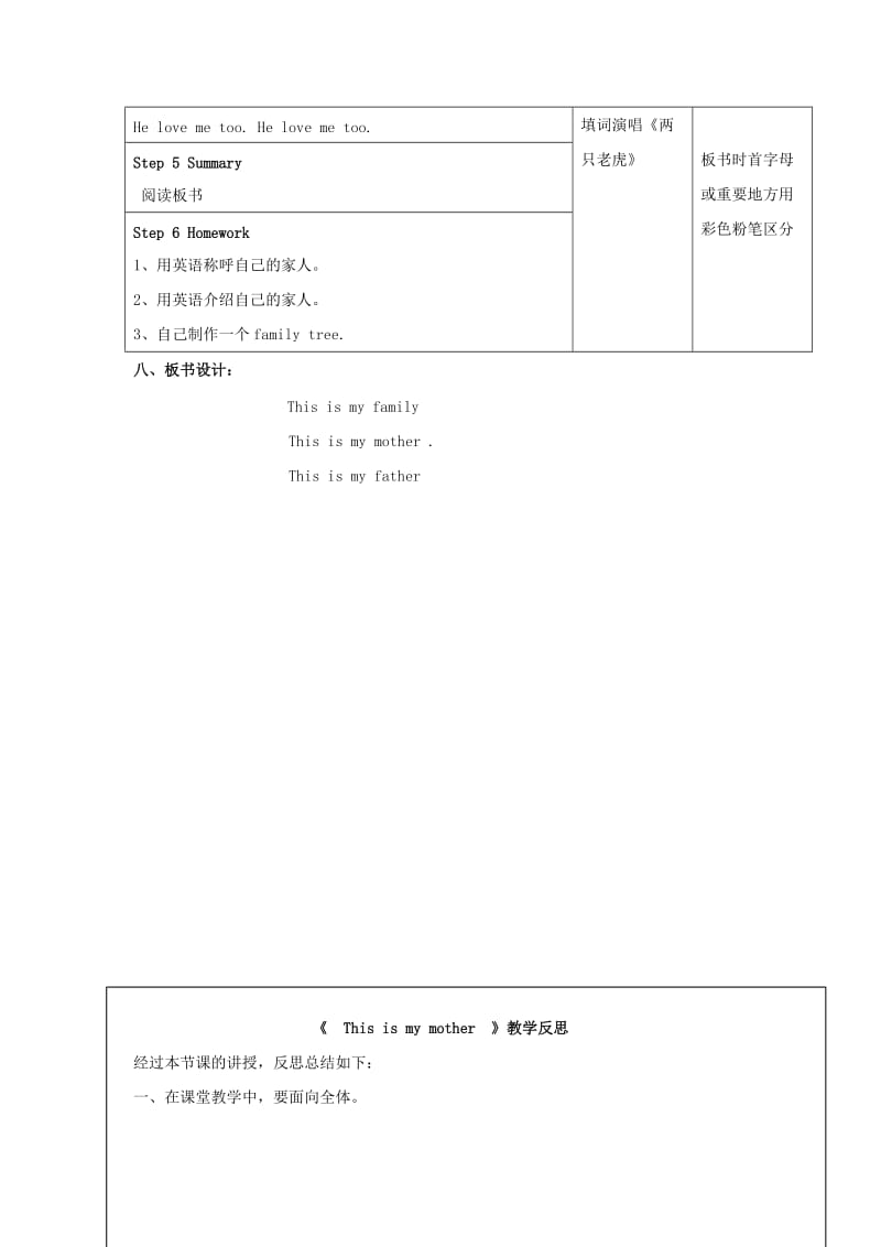 三年级英语上册 Unit 3 Family教案1 鲁科版.doc_第3页