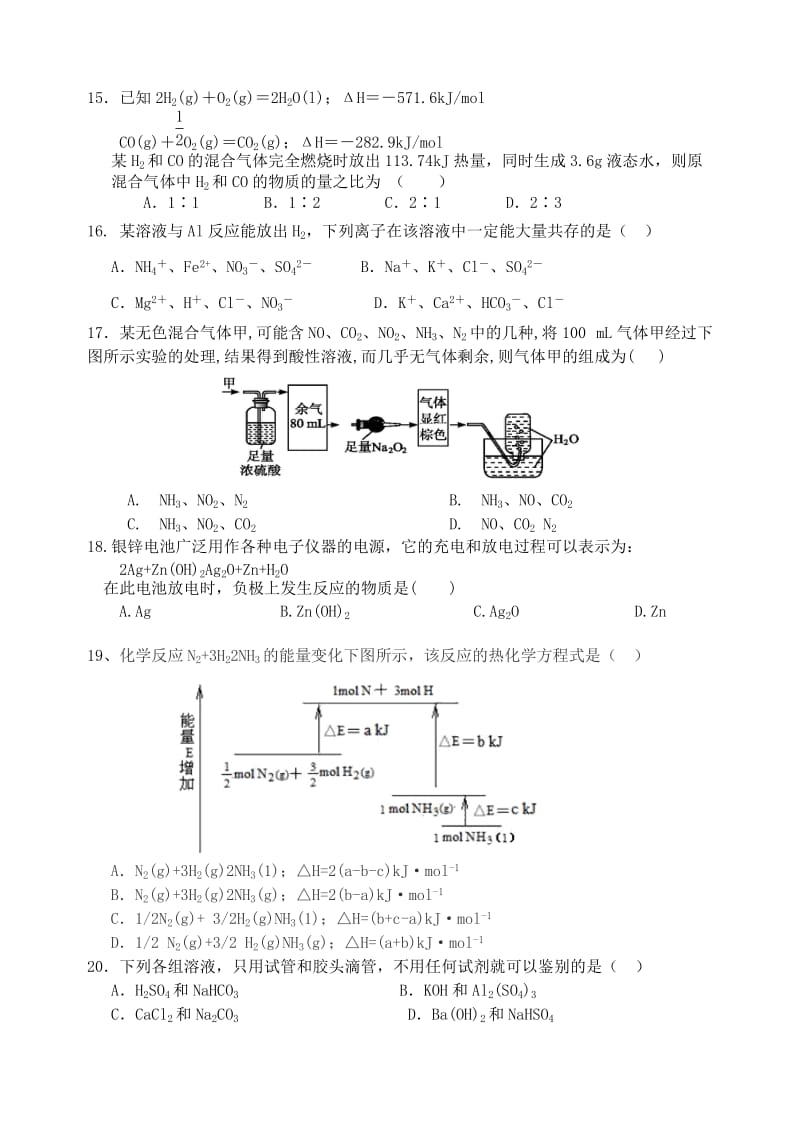 2019-2020年高二化学上学期期中联考试题(VIII).doc_第3页