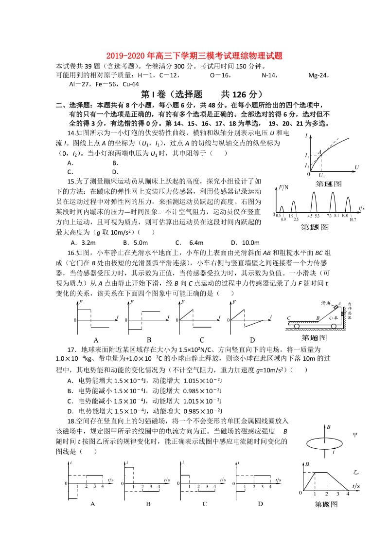 2019-2020年高三下学期三模考试理综物理试题.doc_第1页