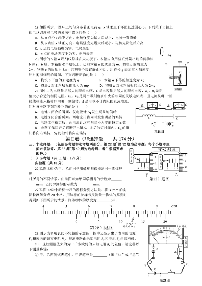 2019-2020年高三下学期三模考试理综物理试题.doc_第2页