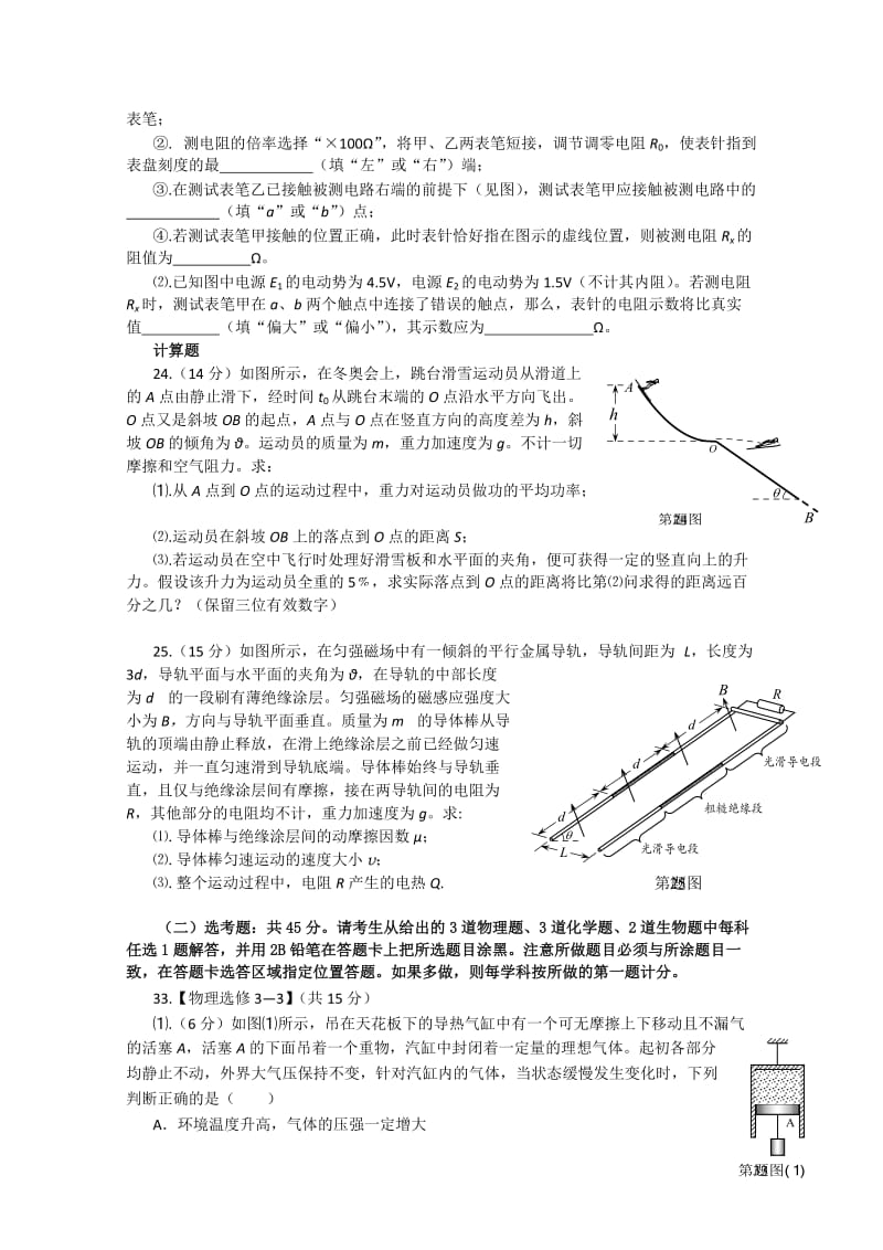 2019-2020年高三下学期三模考试理综物理试题.doc_第3页