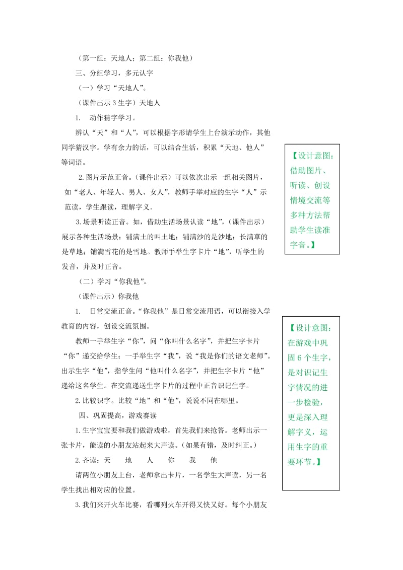 2019一年级语文上册 识字（一）1《天地人》教学设计 新人教版.doc_第2页