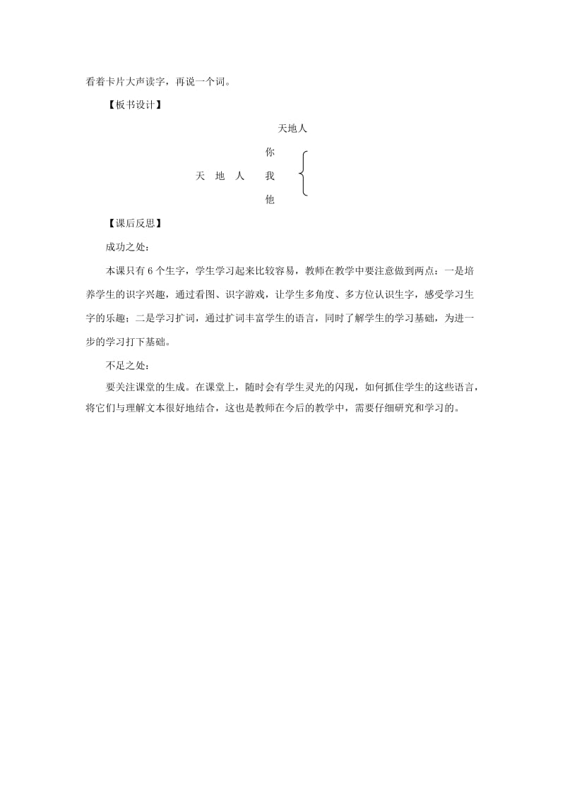 2019一年级语文上册 识字（一）1《天地人》教学设计 新人教版.doc_第3页