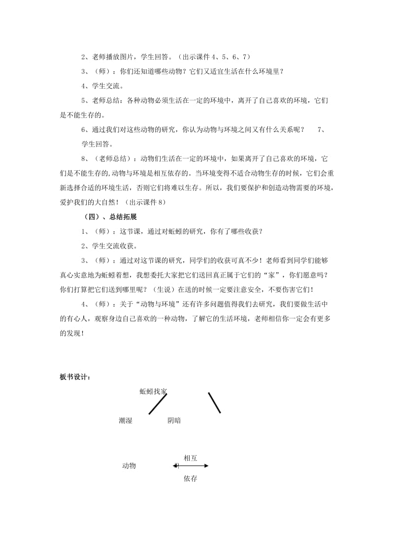 六年级科学上册 蚯蚓找家教案2 青岛版.doc_第3页