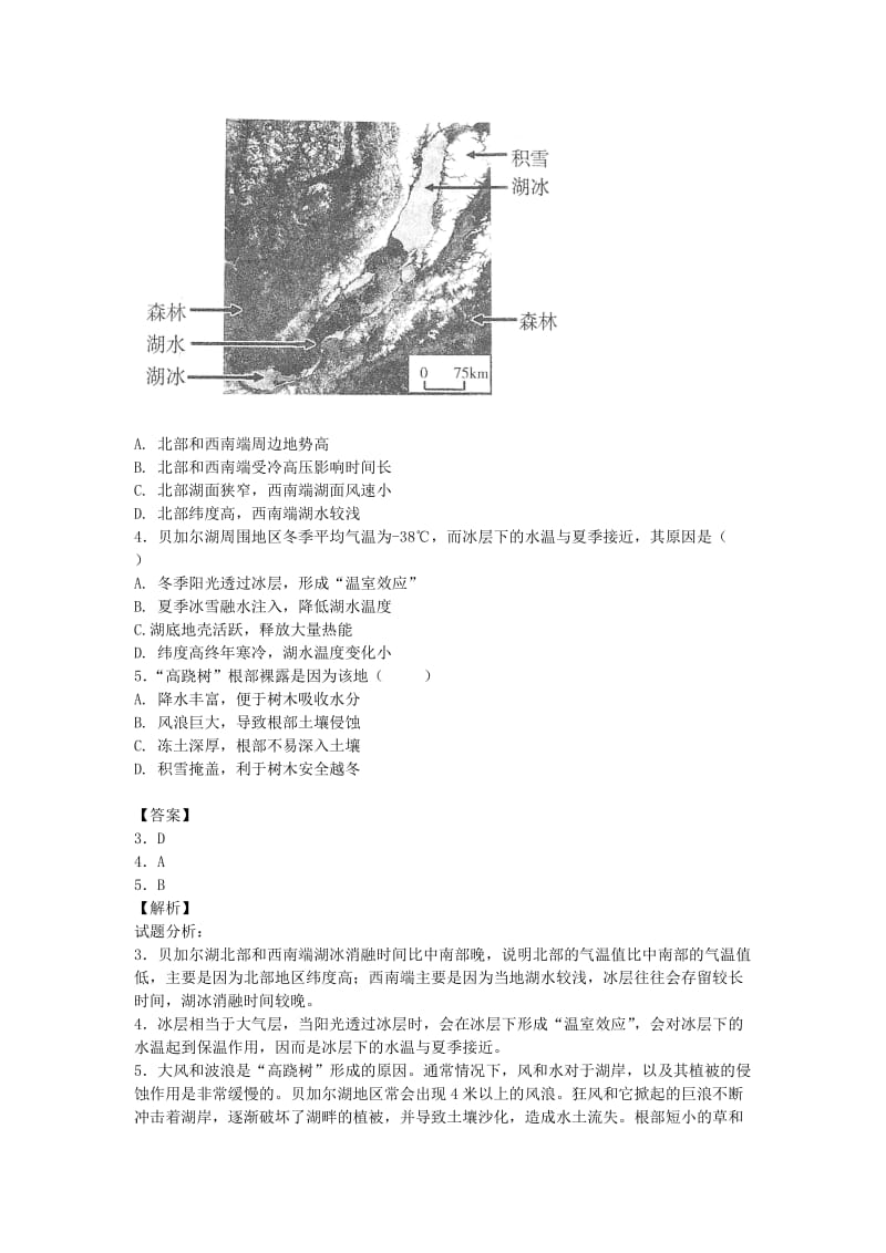 2019-2020年高三地理第二次模拟试卷（含解析）.doc_第2页