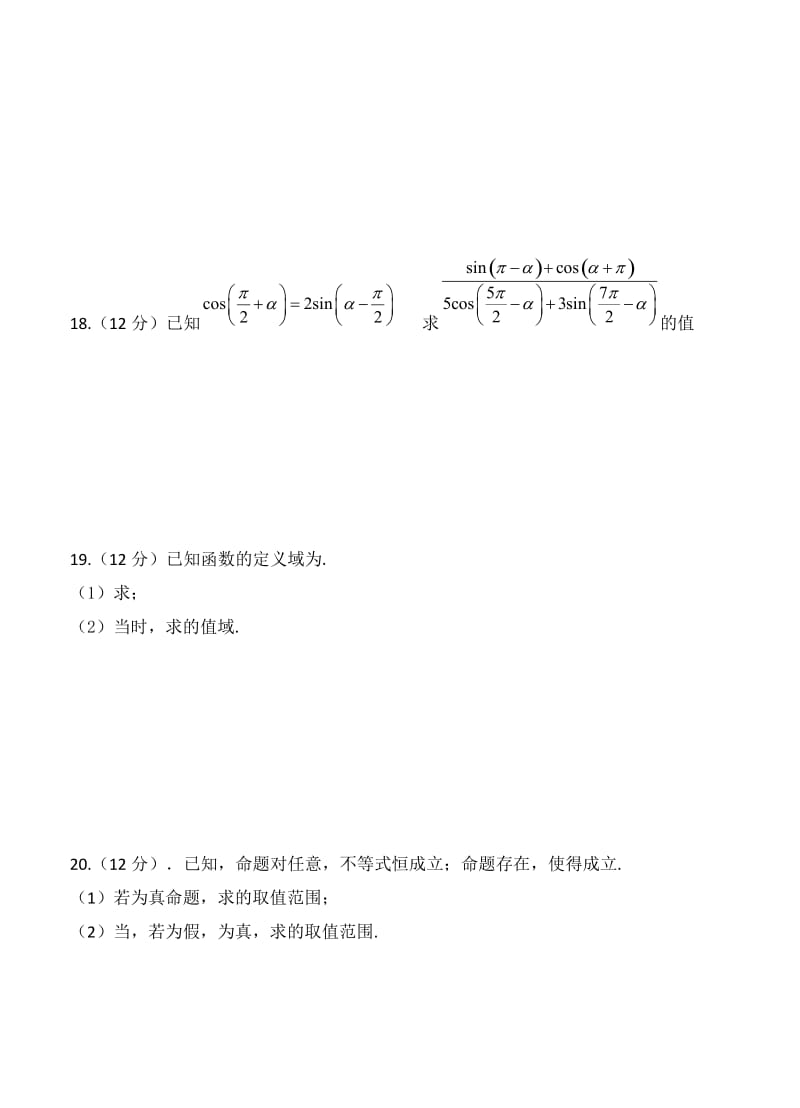 2019-2020年高三上学期第二次阶段考试 数学文.doc_第3页