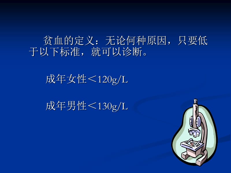 慢性肾脏病与贫血的再认识-舒惠荃ppt课件.ppt_第3页