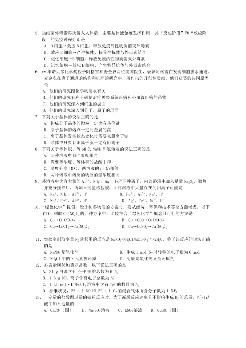 2019-2020年高三上学期11月测试理综试题 Word版含答案.doc_第2页